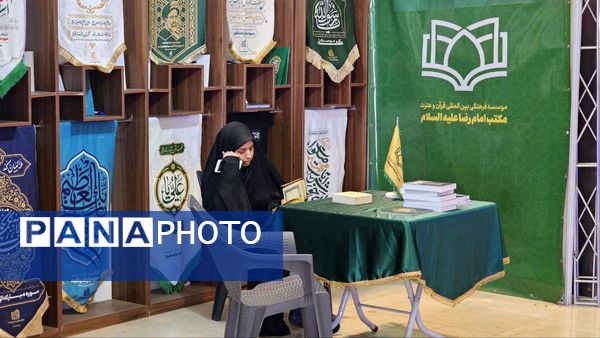 سی‌ودومین نمایشگاه بین‌المللی قرآن کریم؛ تجلی انس با معارف الهی