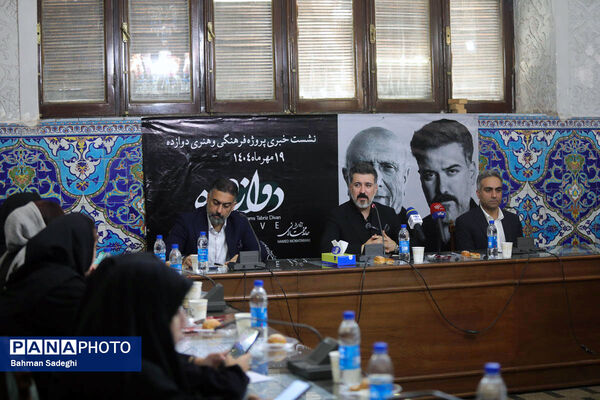نشست خبری پروژه فرهنگی و هنری دوازده