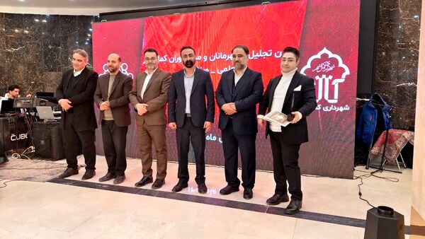 آیین تجلیل از قهرمانان ورزشی و علمی کمالشهر کرج