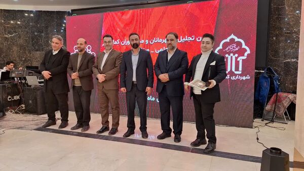 آیین تجلیل از قهرمانان ورزشی و علمی کمالشهر کرج