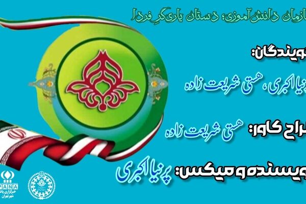 سازمان دانش‌آموزی؛ دستان یاری‌گرِ فردا