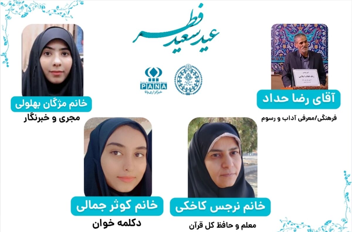 به‌مناسبت عید سعید فطر