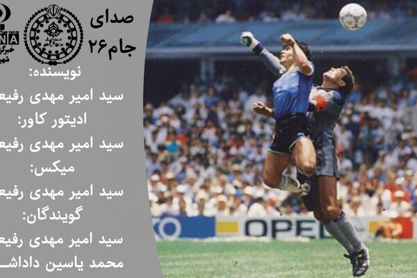 جام جهانی فوتبال؛ آیینه از حواشی سیاسی و اجتماعی