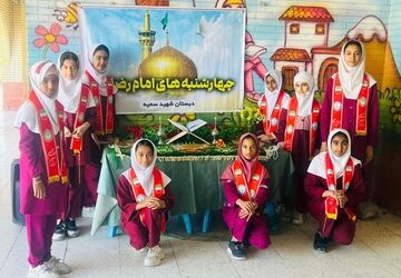 چهارشنبه‌‌های امام رضایی در دبستان دخترانه شهید سمیه میناب