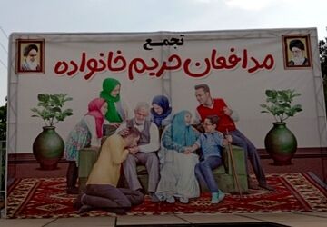 تجمع مدافعان حریم خانواده در زرقان