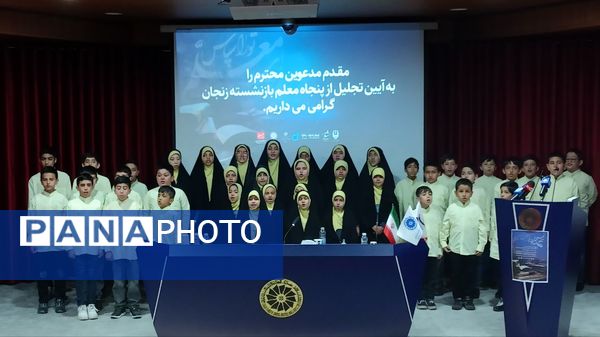 آیین تجلیل از ۵۰ معلم بازنشسته زنجان