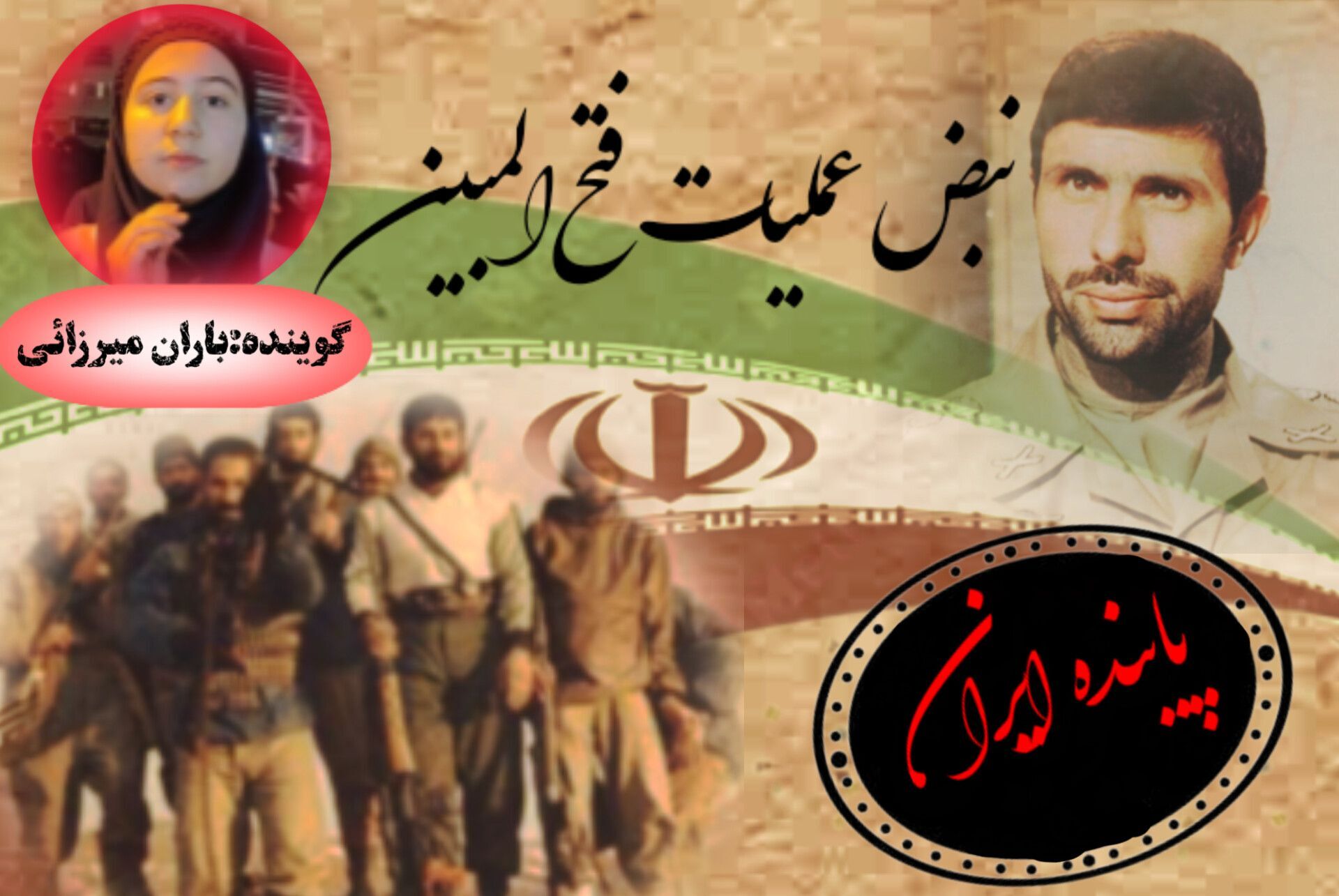 سالروز آغاز عملیات «فتح‌المبین» روایتی از یکی از بزرگترین عملیات‌های جنگی ایران و عراق 