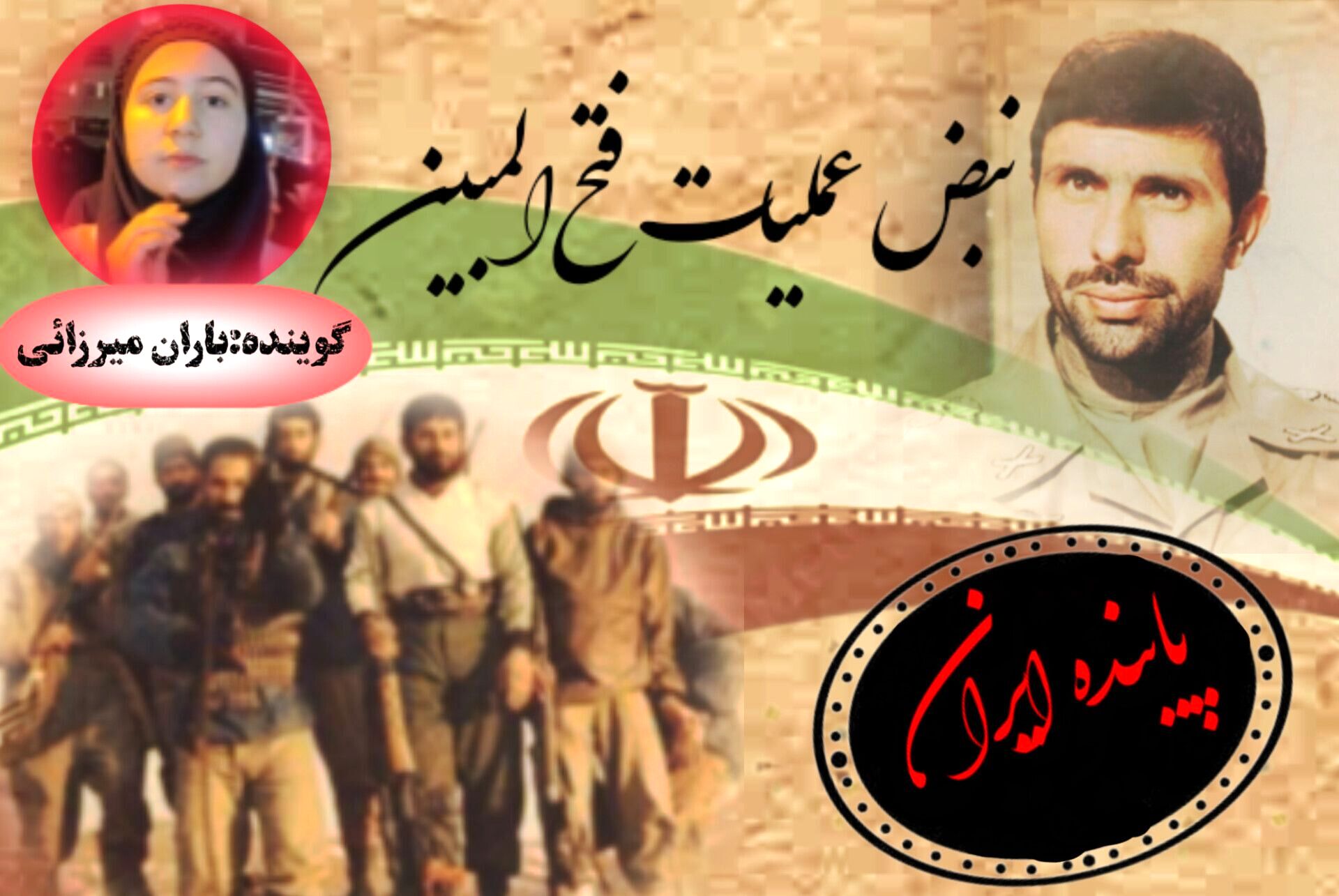 سالروز آغاز عملیات «فتح‌المبین» روایتی از یکی از بزرگترین عملیات‌های جنگی ایران و عراق 
