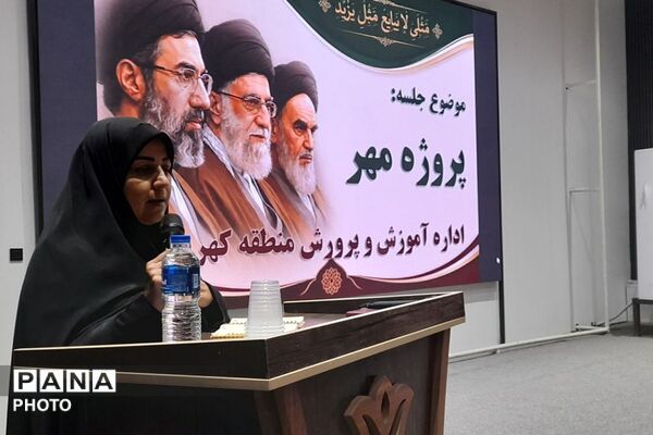 جلسه مدیران مدارس منطقه کهریزک؛ هماهنگی «پروژه مهر» و آیین بدرقه رهبر شهید
