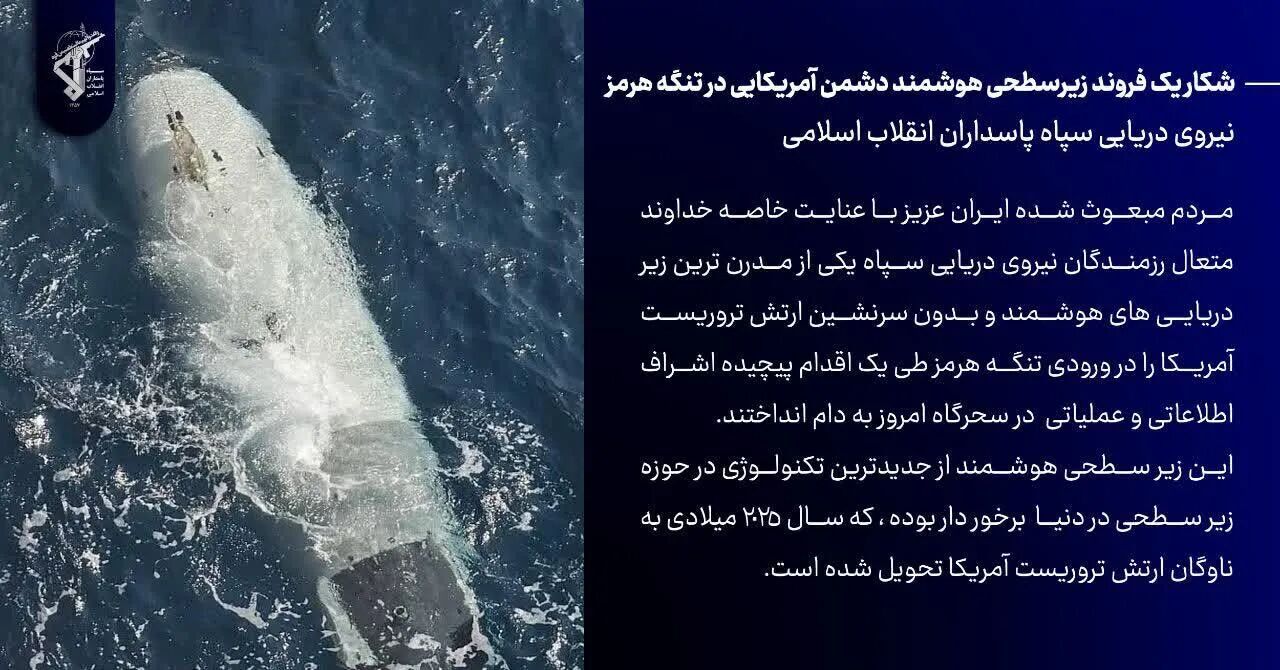 شکار در اعماق هرمز؛ سامانه زیرسطحی آمریکا سوژه رسانه‌های آسیا