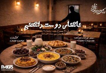 روایتی رازآلود از یک دعوت ناشناس در «ناشناس دوست‌داشتنی»