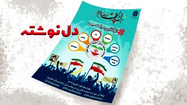 دل‌نوشته‌های دانش‌آموزان سمپادی در پویش اثرگذاری به وقت میهن