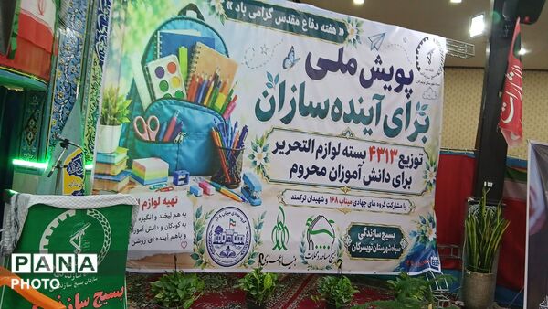 توزیع 4هزار و 313 بسته لوازم‌التحریر میان دانش‌آموزان محروم تویسرکان