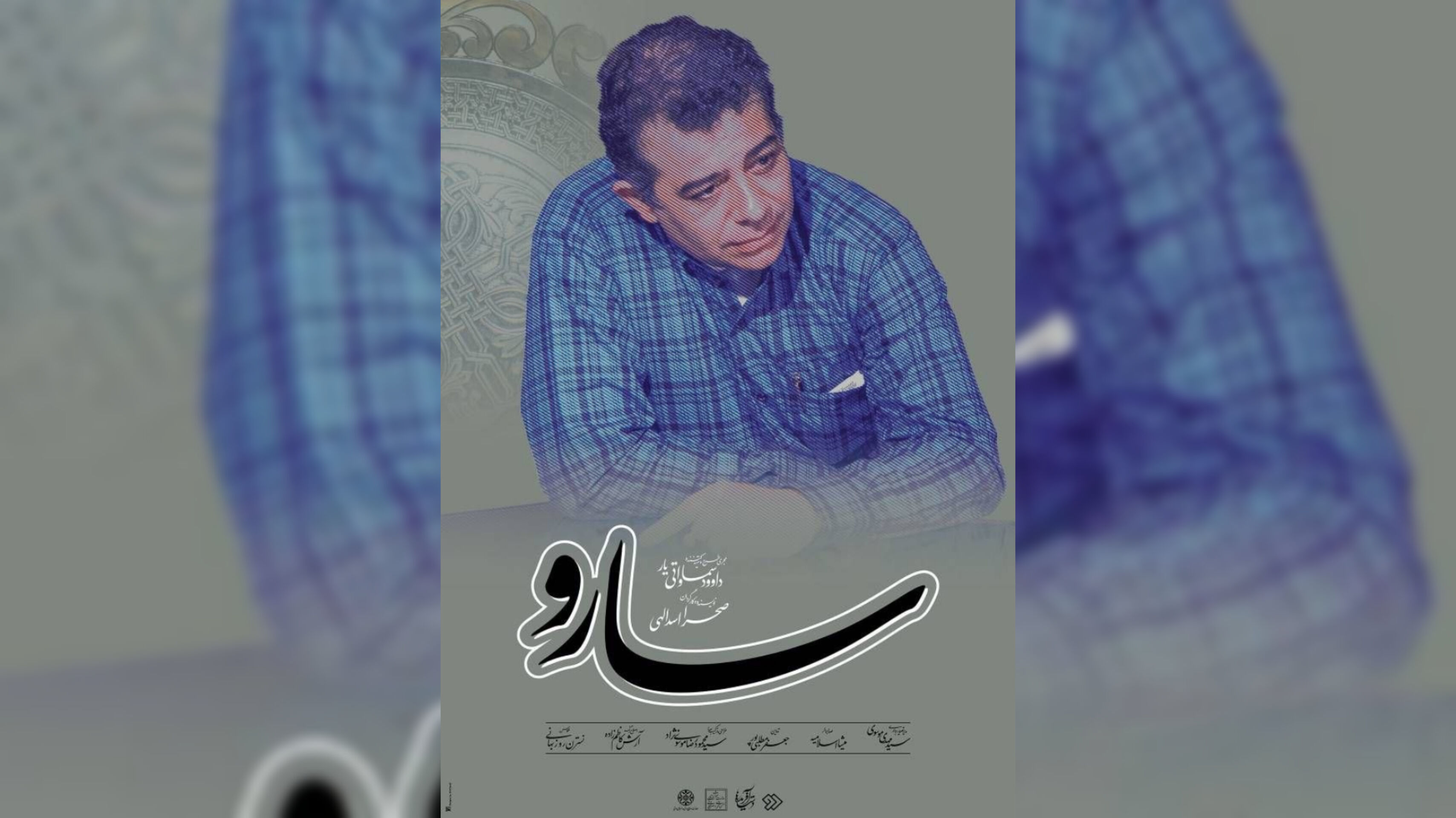 «سارو»؛ روایت ماندگاری هنر حکاکی روی نقره