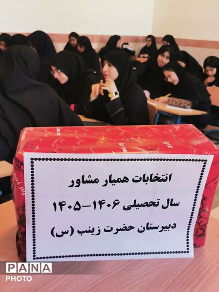 انتخابات همیار مشاور در مدارس شهرستان کاشمر