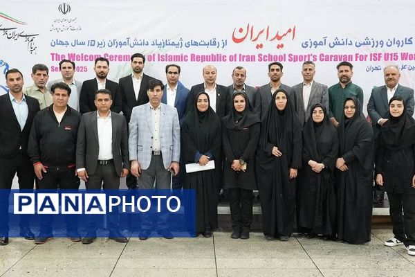 مراسم استقبال از کاروان ورزشی دانش‌آموزی «امید ایران» به میزبانی ناحیه دو شهرری 
