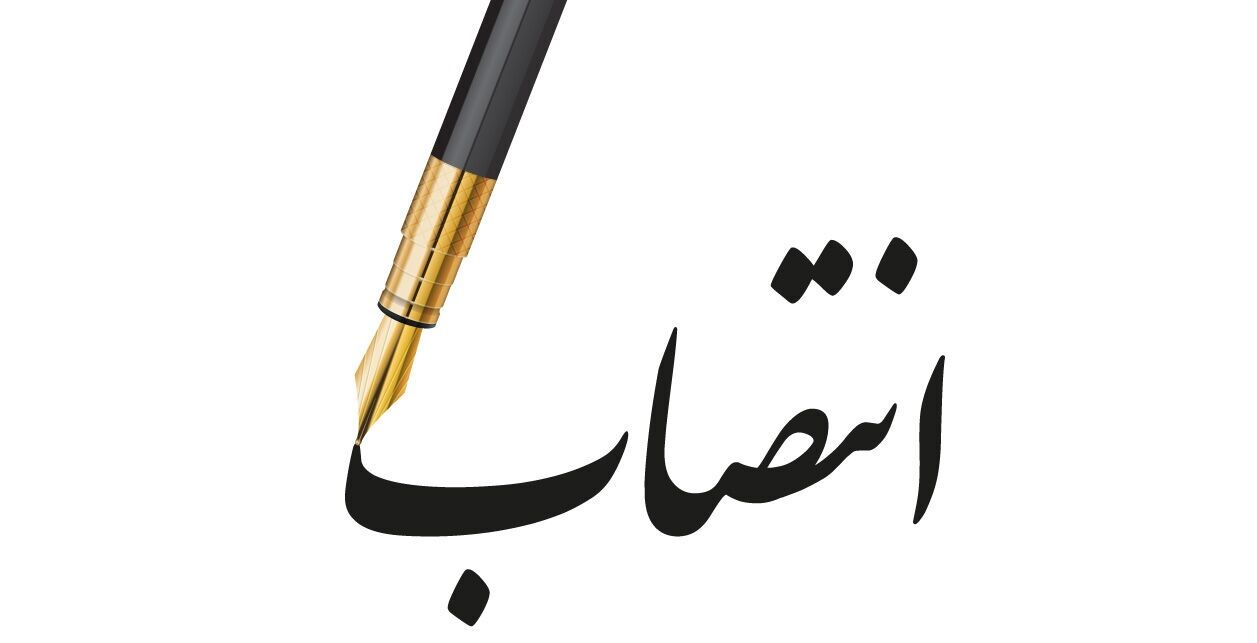 سرپرست دفتر حقوقی و امور مجلس سازمان حفاظت محیط‌زیست منصوب شد