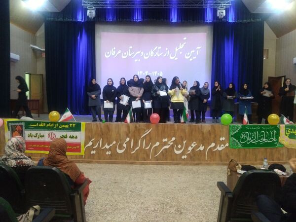 جشن دهه فجر دبیرستان دخترانه عرفان شیراز