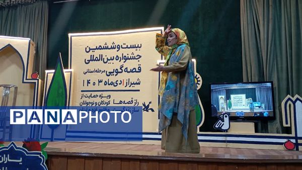 جشنواره قصه‌گویی شیراز 