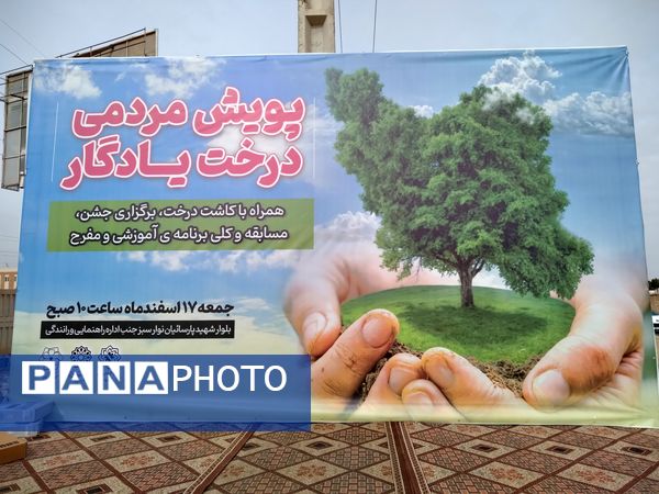 پویش مردمی درخت یادگار در یزد 