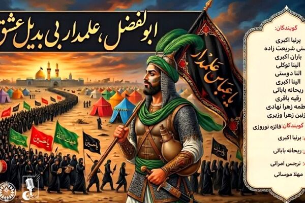ابوالفضل،علمدار بی‌بدیل عشق