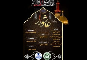 آتشِ دل، اشکِ چشم