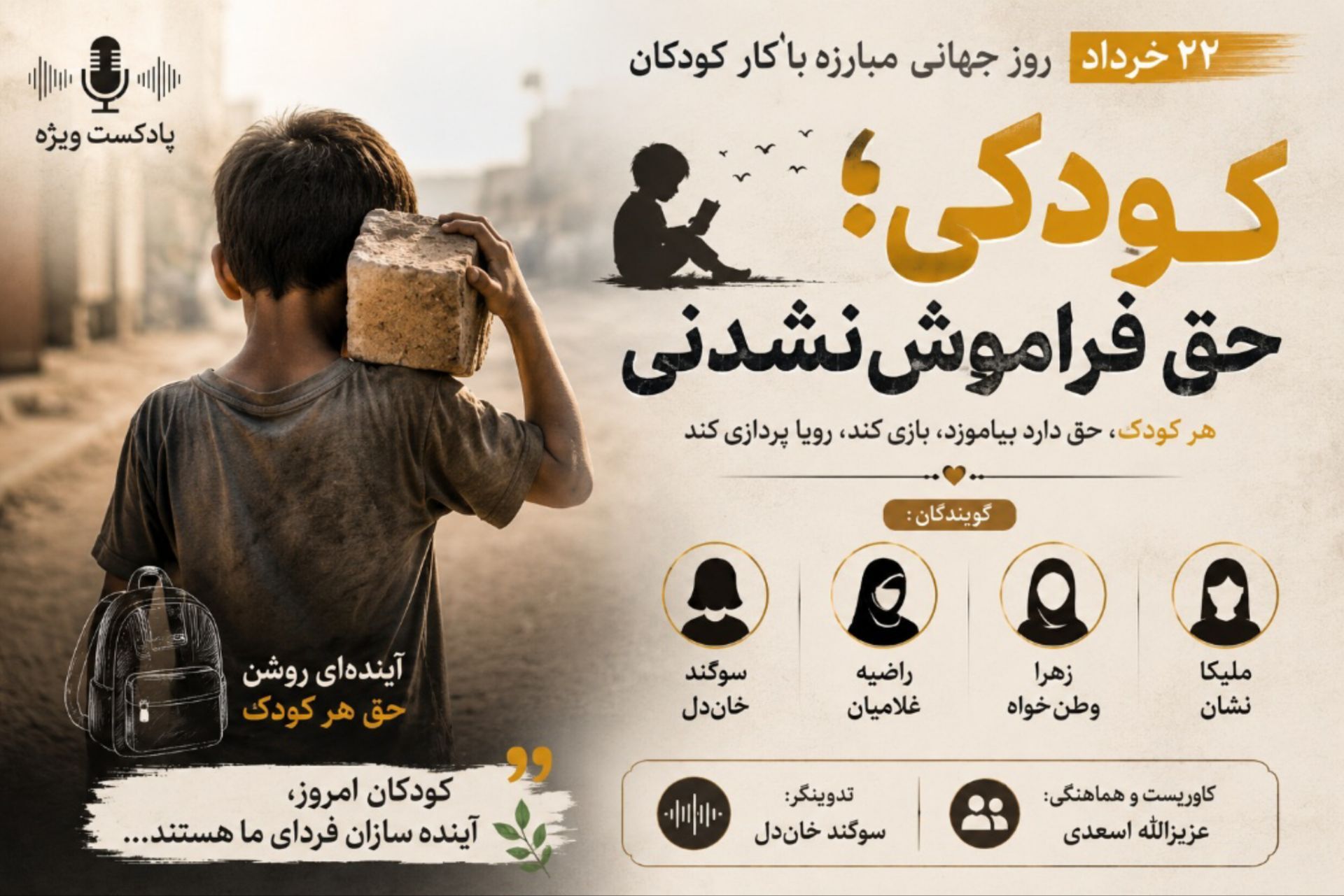 کودکی که نباید کار کند