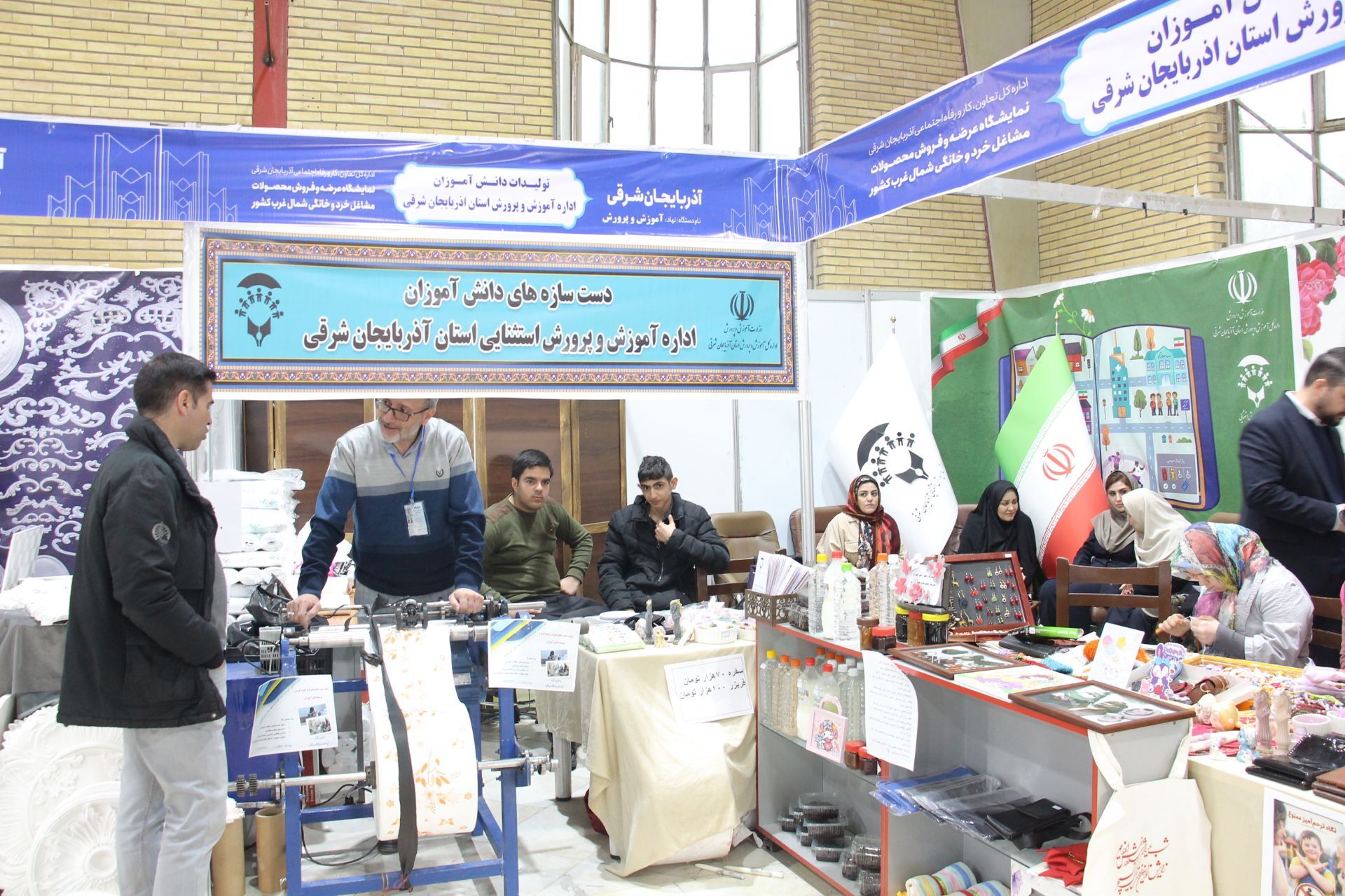 درخشش توانمندی‌های دانش‌آموزان استثنایی در نمایشگاه مشاغل خرد شمالغرب کشور