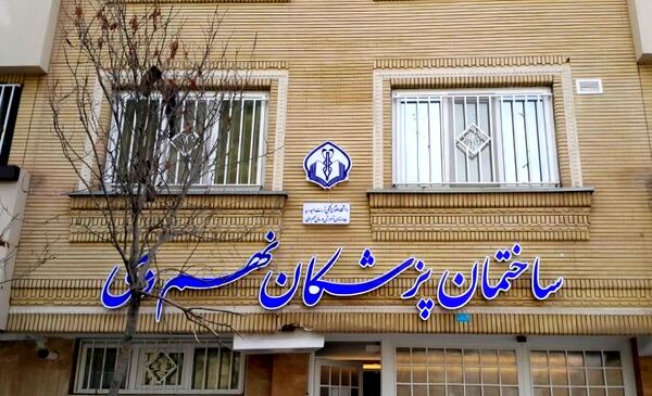 گام نوین در عرصه سلامت