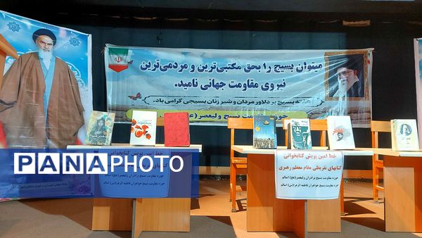 پویش کتابخوانی به‌مناسبت هفته بسیج 