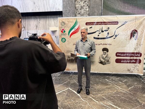 اختتامیه رویداد ادبی سوگ و صلابت در تهران