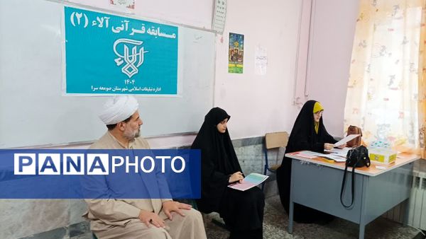 جلوه‌های زیبای مسابقات قرآنی آلاء 