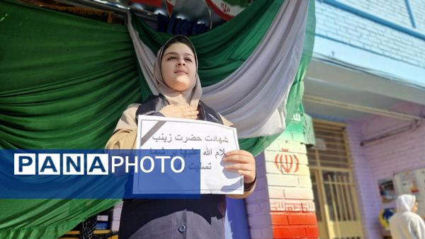 مراسم بزرگداشت شهادت حضرت زینب (س) در مدرسه حافظ