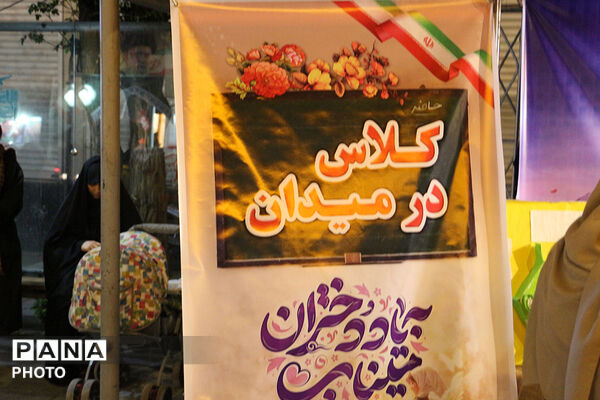 کلاس در میدان