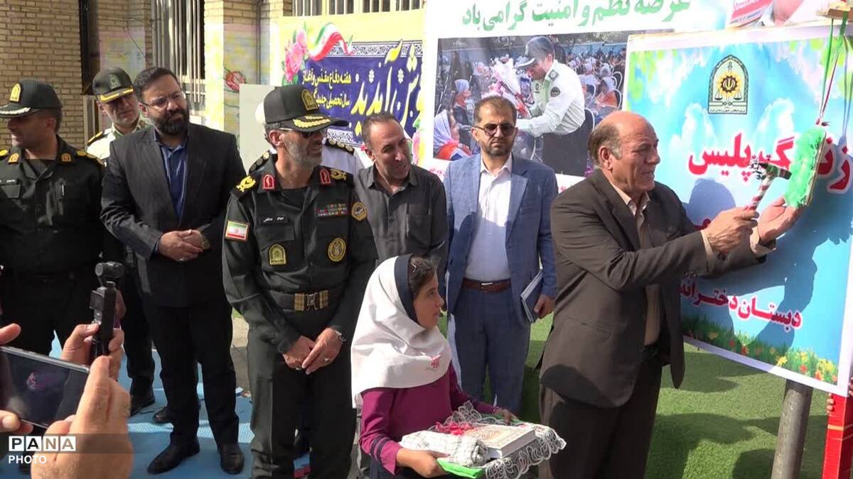 زنگ پلیس در دبستان دخترانه شاهد یاسوج