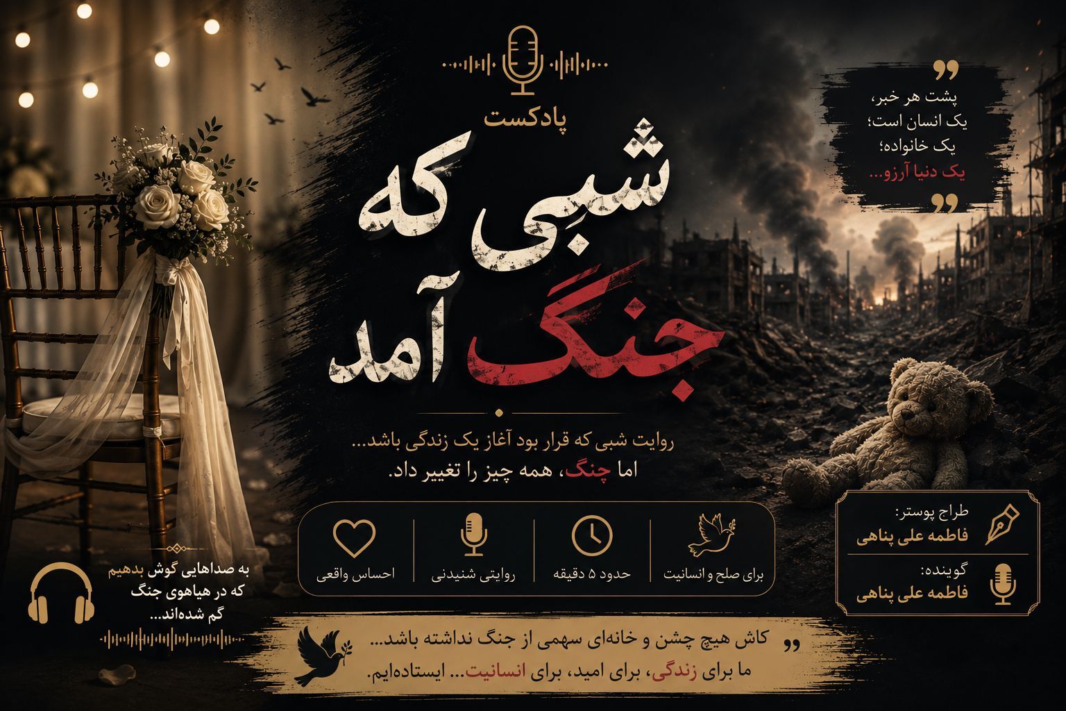 میدان جنگ یا عروسی؟
