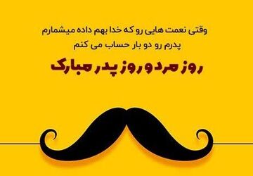 صدای دانش‌آموزان نجف‌آباد در روز پدر