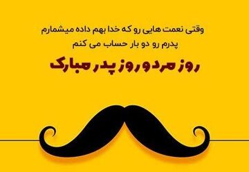صدای دانش‌آموزان نجف‌آباد در روز پدر