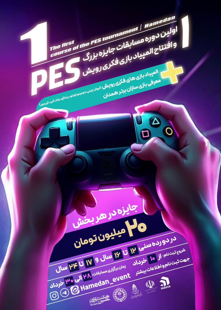 مسابقات بازی‌های فکری و PES، فرصتی برای شناسایی استعدادهای دانش‌آموزی است