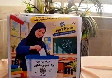 انتخاب همیار مشاور گامی برای تقویت همدلی و سلامت روان دانش‌آموزان