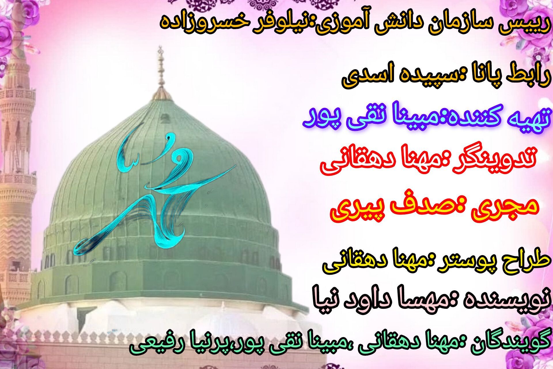 عید مبعث