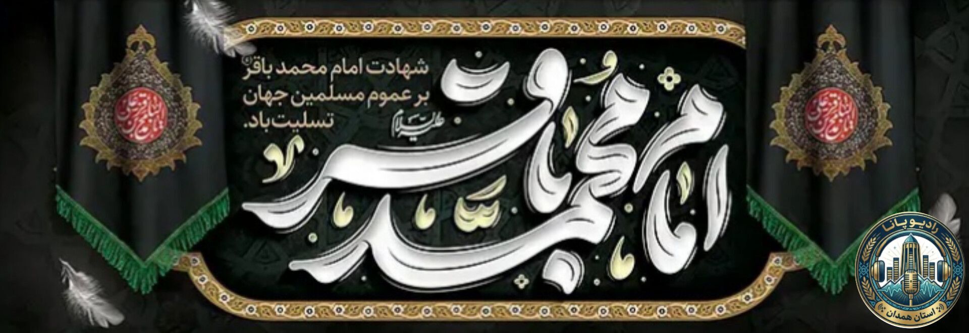 مدینه در سکوت ندای علم امام باقر (ع)