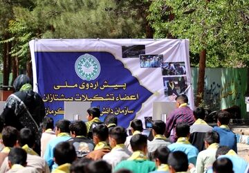پیش اردوی ملی تشکیلات پیشتازان پسر استان کرمان