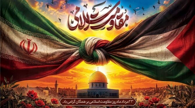 حماسه‌ پایداری؛ تجلی اراده‌ پولادین در برابر تاریکی