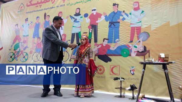 مراسم بزرگداشت روز جهانی پارالمپیک 