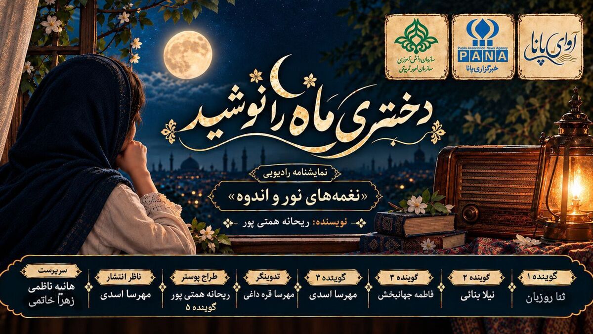 نمایش دختری که ماه را نوشید