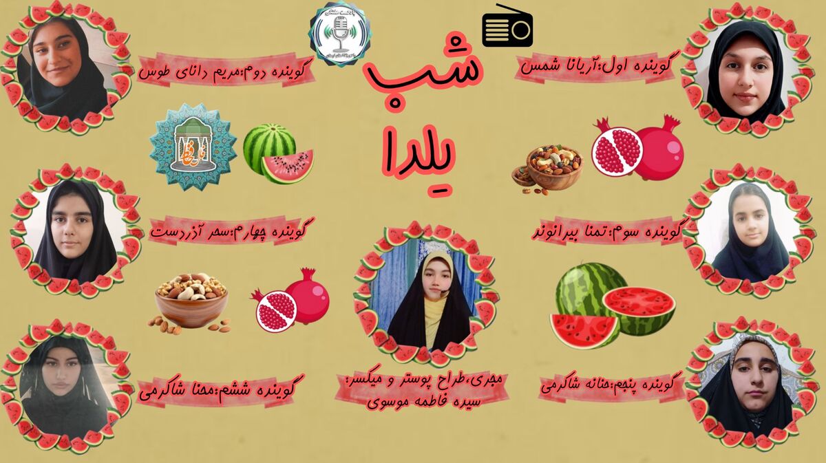 یلدا؛ روشناییِ ماندگار در بلندترین شب سال