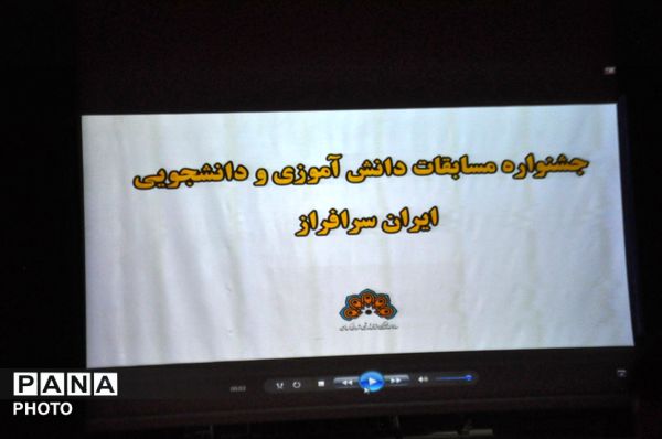 اختتامیه مسابقات «ایران سرافراز ما» در کرمانشاه