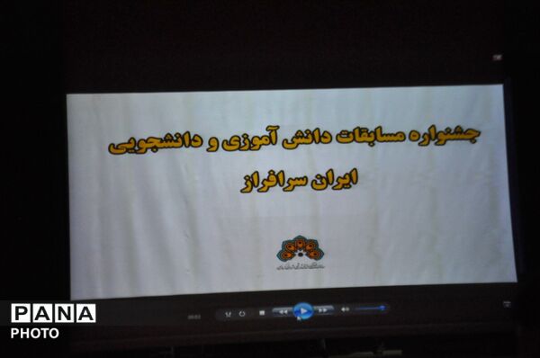 اختتامیه مسابقات «ایران سرافراز ما» در کرمانشاه