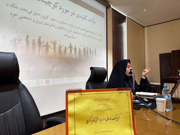 تحول مدیریتی در مدارس ابتدایی ناحیه ۶ مشهد با دوره کوچینگ سازمانی